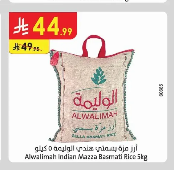أرز مزة بسمتي الوليمة 5 كجم