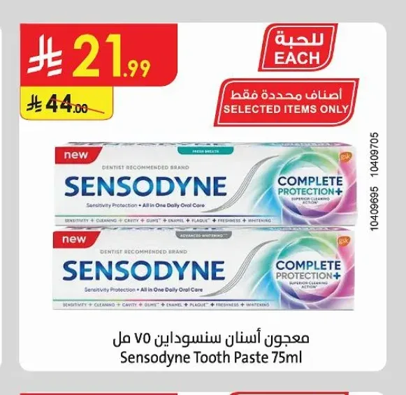 معجون أسنان سنسوداين 75 مل