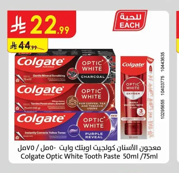 معجون الأسنان كولجيت أوبتيك وايت 50 مل / 75 مل