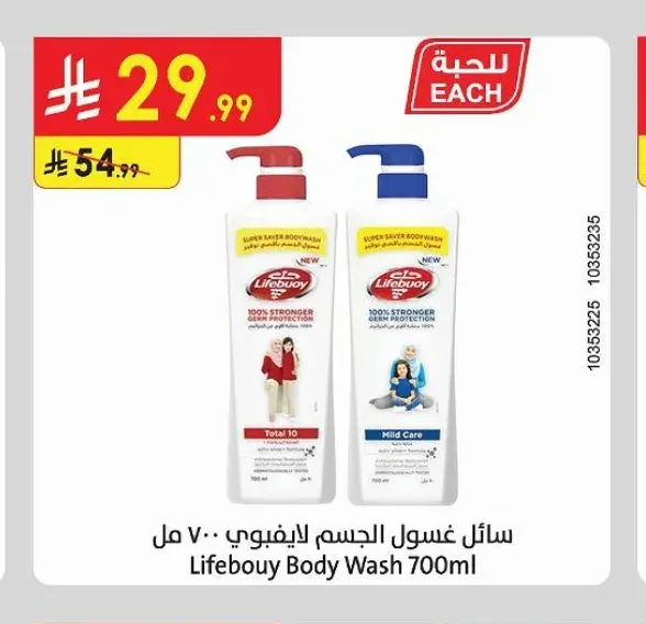 سائل غسول الجسم لايفبوي 700 مل
