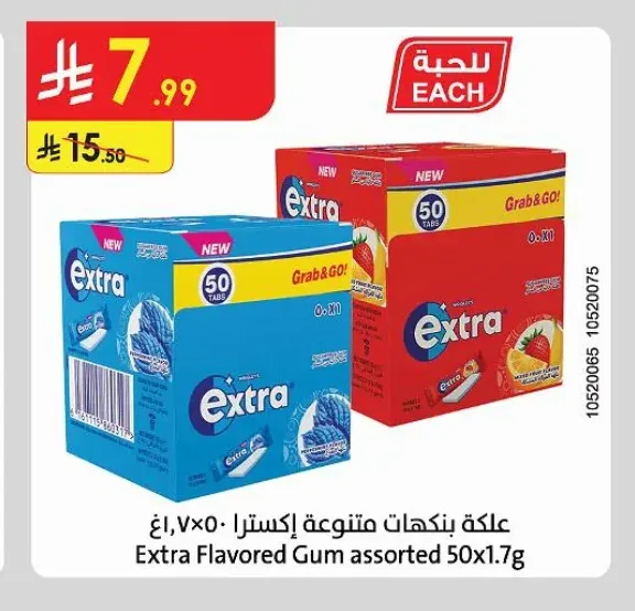 علكة بنكهات متنوعة إكسترا 50 × 1.7 جم