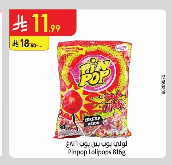 لولي بوب بين بوب 816 جم