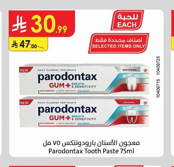 معجون الأسنان بارودونتكس 75 مل