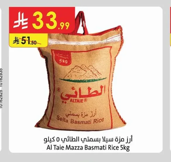 أرز مزة بسمتي الطائي 5 كيلو
