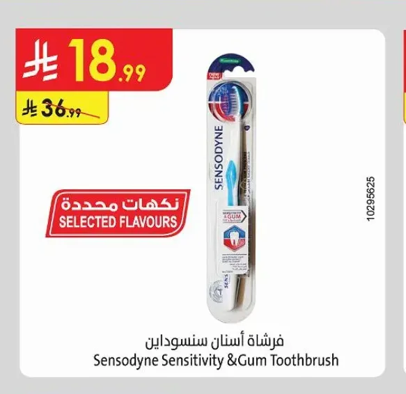 فرشاة أسنان سنسوداين