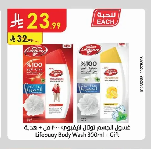 غسول الجسم لايفبوي 300 مل + هدية