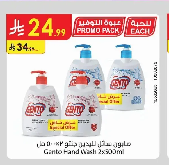 صابون سائل لليدين جنتو 500x2 مل