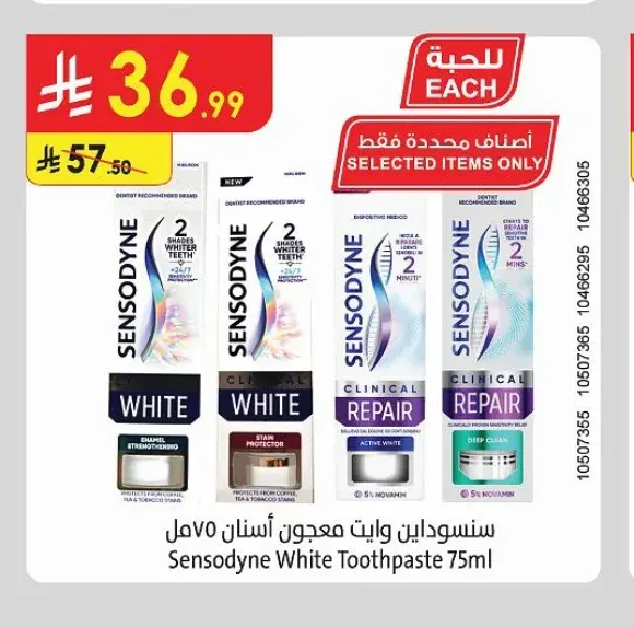 سنسوداين وايت معجون أسنان 75 مل
