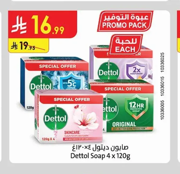 صابون ديتول 120x4 جم