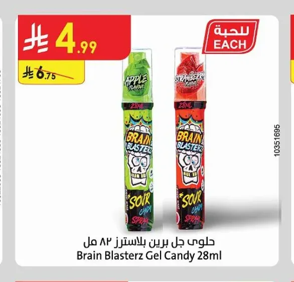 حلوى جل برين بلاسترز 28 مل