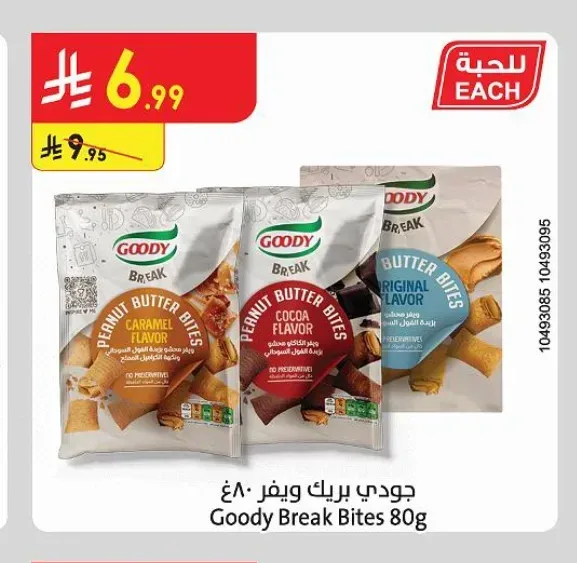 جودي بريك ويفر 80 جم