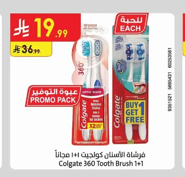 فرشاة الأسنان كولجيت 1+1 مجاناً