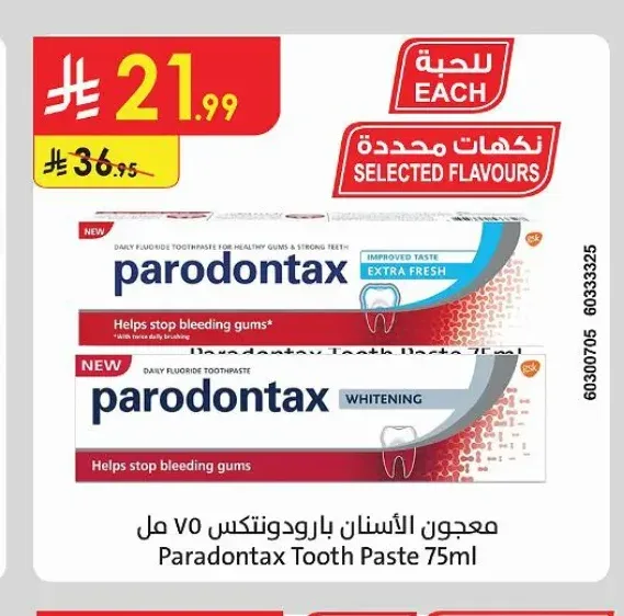 معجون الأسنان بارودونتكس 75 مل