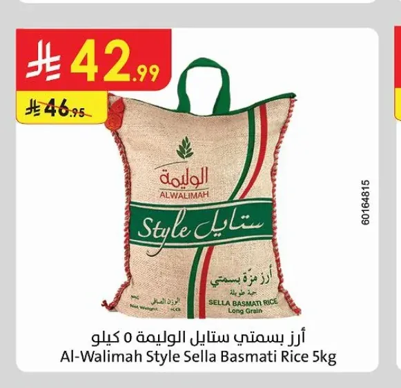 أرز بسمتي ستايل الوليمة 5 كجم