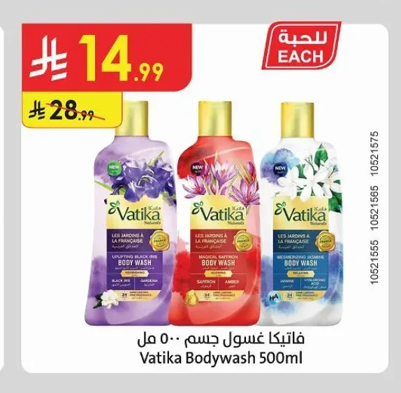 فاتيكا غسول جسم 500 مل