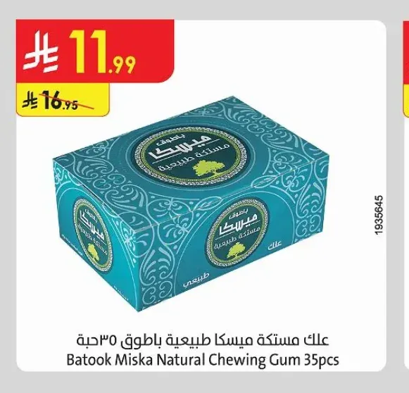 علك مستكة طبيعية باتوق 35 حبة