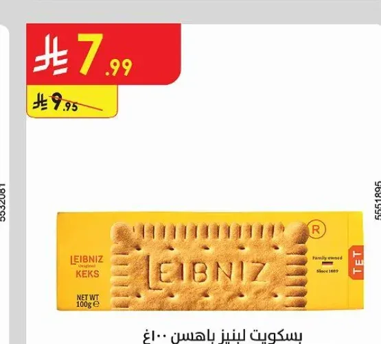 بسكويت لايبنيز باهسن 100 جم