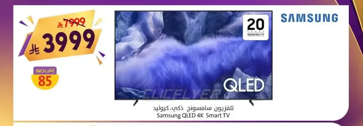 تلفزيون سامسونج ذكي، كيوليد 85 بوصة