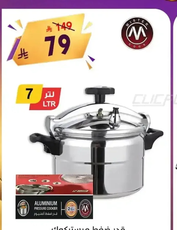 قدر ضغط ميستر كوك 7 لتر