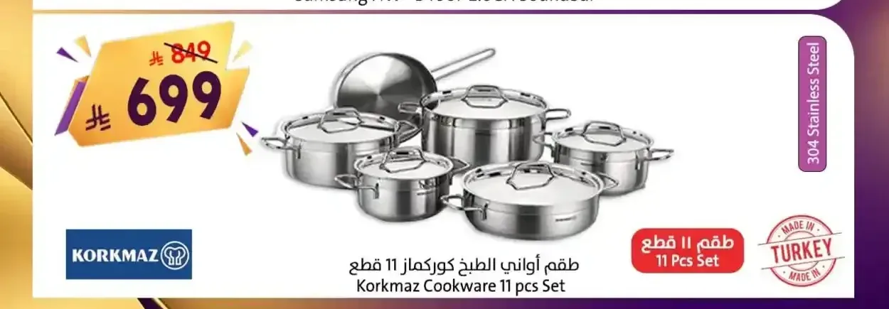 طقم أواني الطبخ كوركماز 11 قطعة