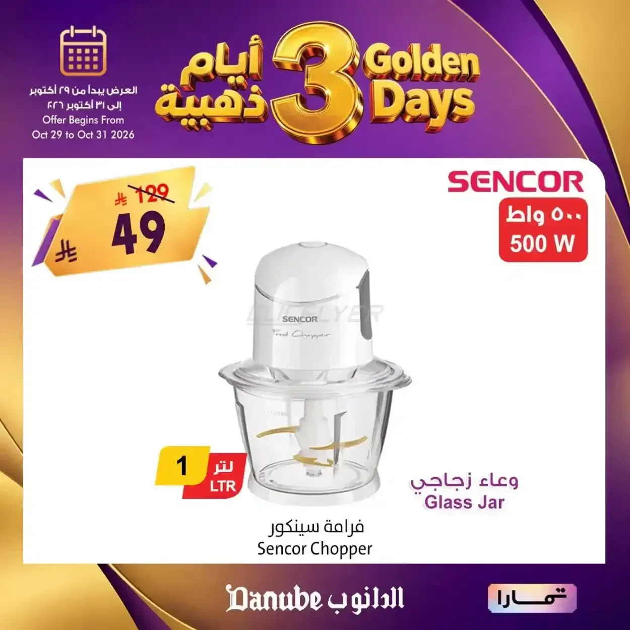 فرامة سينكور 1 لتر 500 واط