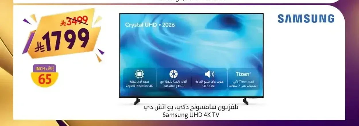 تلفزيون سامسونج ذكي، يو اتش دي 65 بوصة