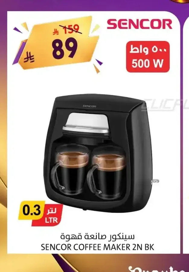 صانعة قهوة سينكور 0.3 لتر