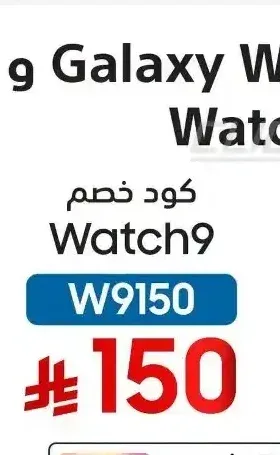 ساعة سامسونج جالاكسي واتش 9