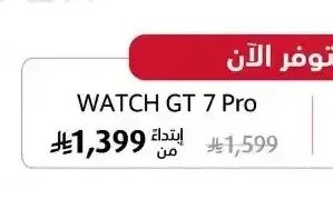 ساعة هواوي واتش جي تي 7 برو