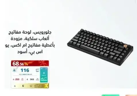 جلورويس لوحة مفاتيح ألعاب سلكية ام اكس