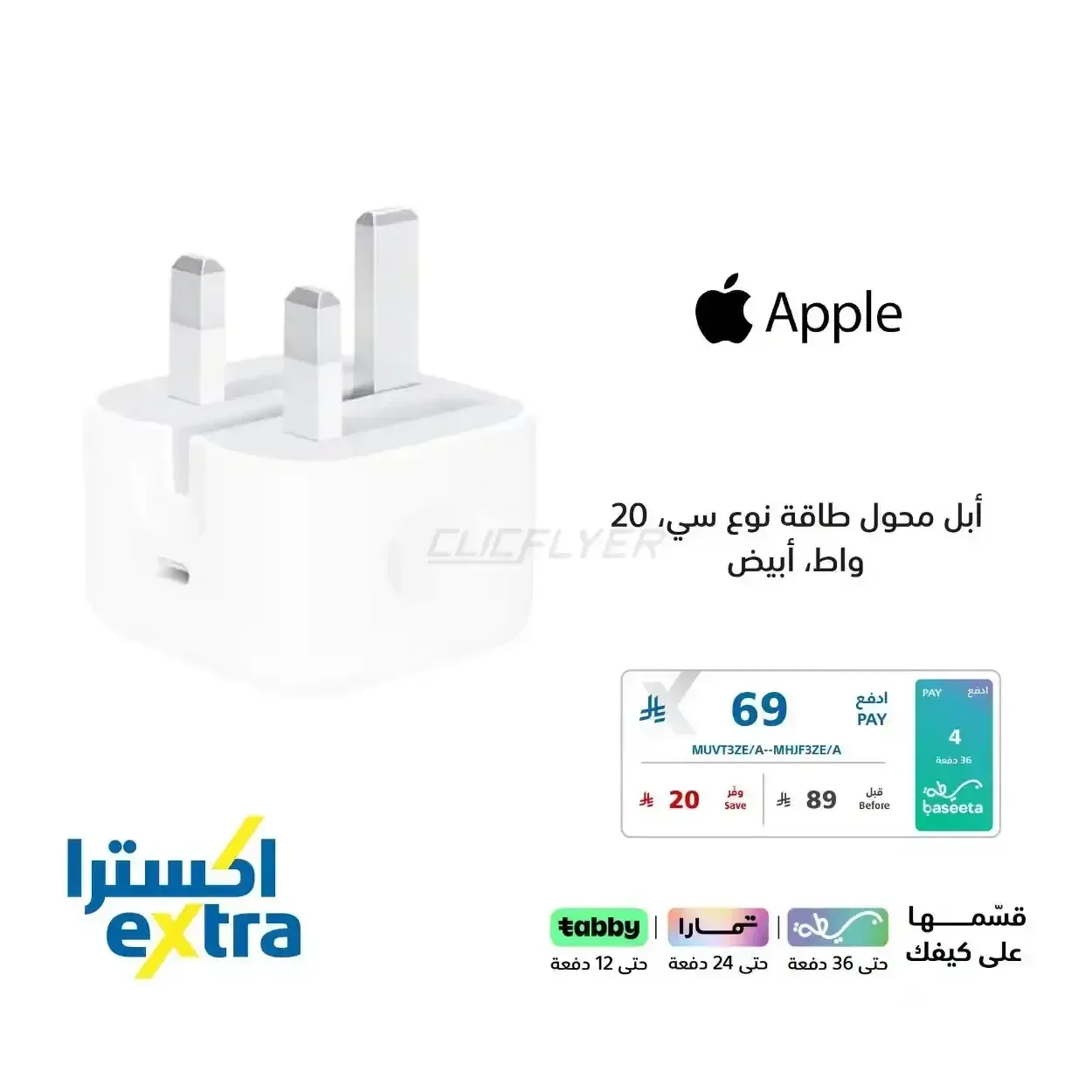 أبل محول طاقة نوع سي 20 واط أبيض