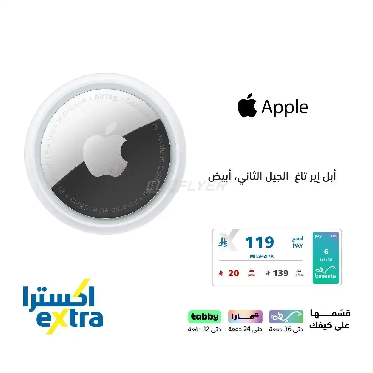 أبل إير تاغ الجيل الثاني، أبيض