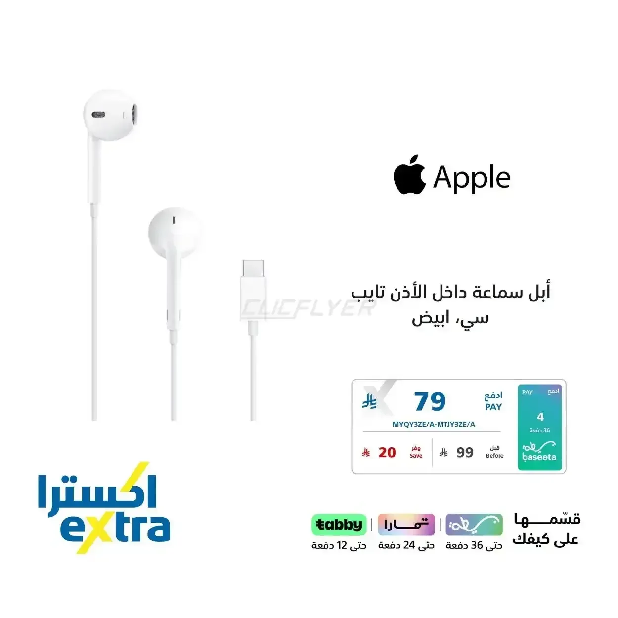 سماعة أبل داخل الأذن تايب سي، ابيض