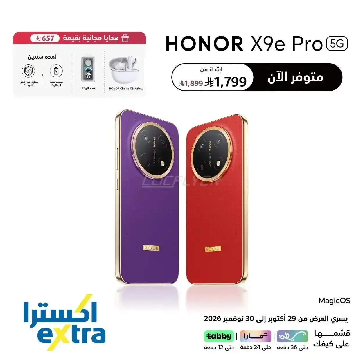 هاتف هونر X9e برو 5G