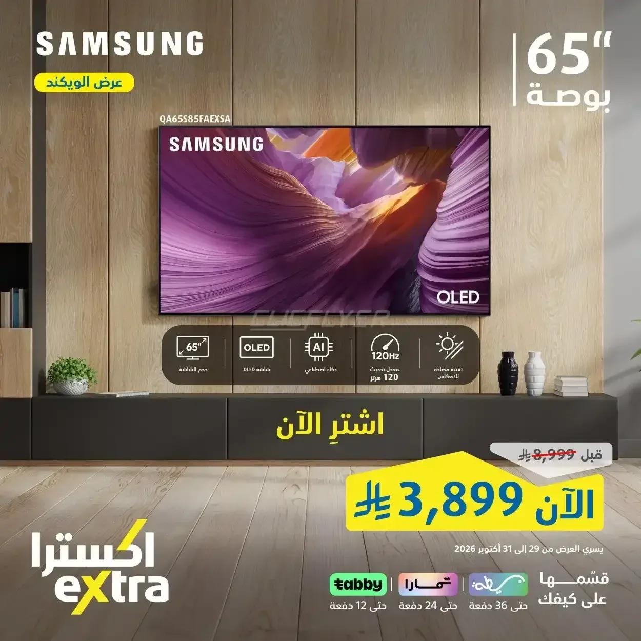 تلفزيون سامسونج 65 بوصة OLED موديل QA65S85FAEXSA