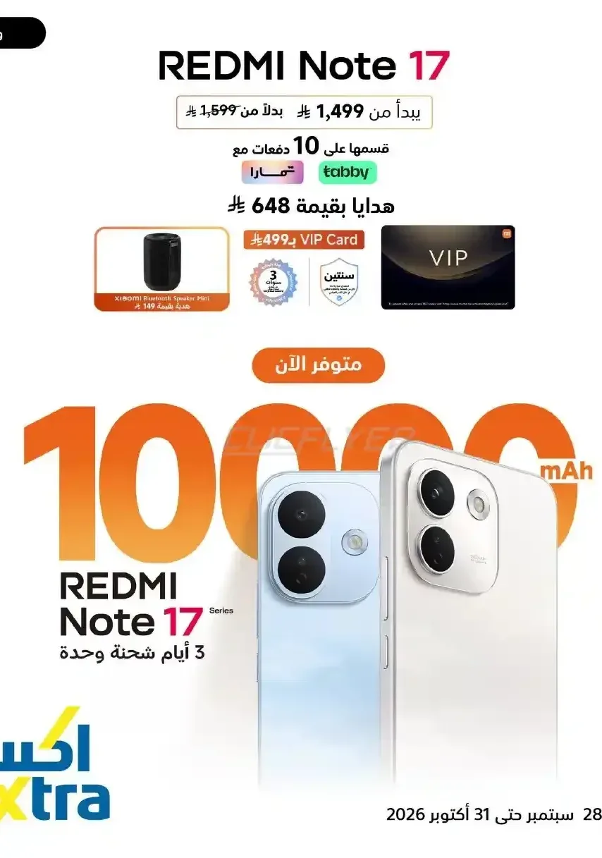 شاومي ريدمي نوت 17