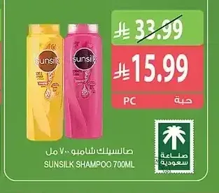 صانسيلك شامبو 700 مل