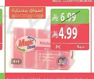 ماجيك كلين اسفنج للمطبخ غير قابلة للخدش 4+1 حبة