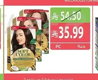 صبغة شعر ويلا سوفت كولور