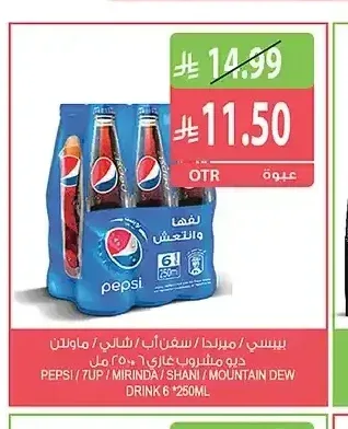 بيبسي / ميرندا / سفن أب / شاني / ماونتن ديو مشروب غازي 6 × 250 مل