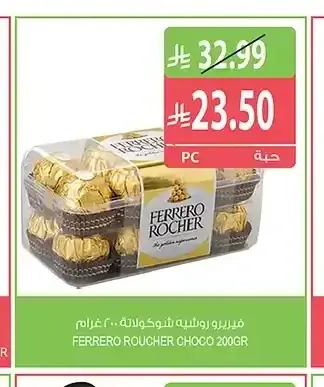 فيريرو روشيه شوكولاتة بالحليب أصلية 200 جم