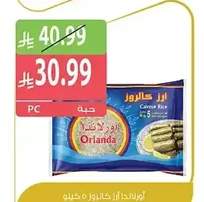 أورلاندا أرز كالروز 5 كيلو