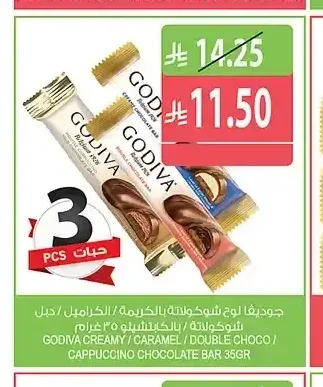 جوديفا لوح شوكولاتة بالكريمة / الكراميل / دبل شوكولاتة 35 جم