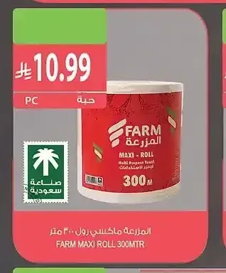 المزرعة ماكسي رول 300 متر