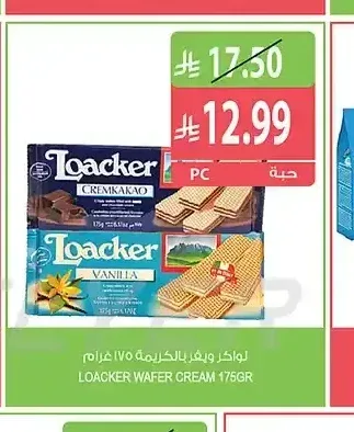 لواكر ويفر بالكريمة 175 جرام