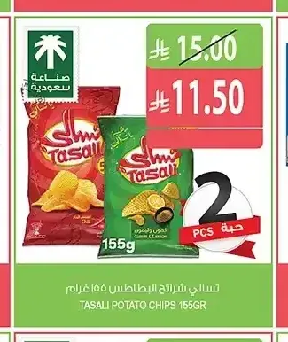 تسالي شرائح البطاطس 155 جم