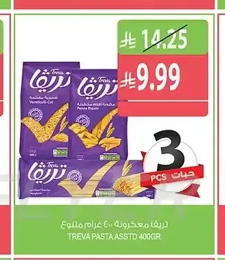 تريفا مكرونة 400 جم متنوع
