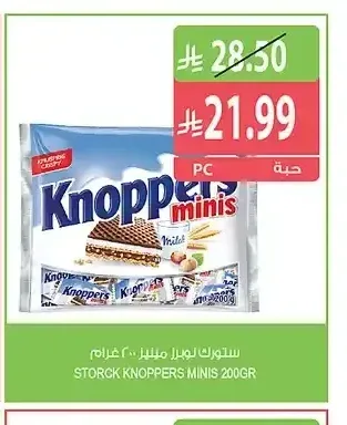 ستورك كنوبرز مينيز 200 جرام