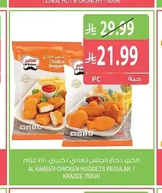 الكبير دجاج ناجتس عادي / كرازي 750 جم