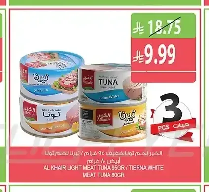 الخير لحم تونا خفيف 95 جرام / تييرنا لحم تونا أبيض 80 جرام
